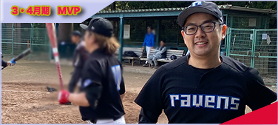 隔月間MVP