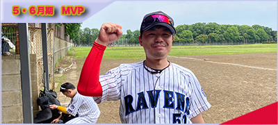 隔月間MVP