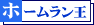 ホームラン王