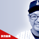 試合結果