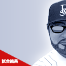 試合結果