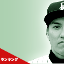 ランキング