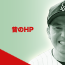 昔のHP