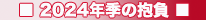 今季の抱負